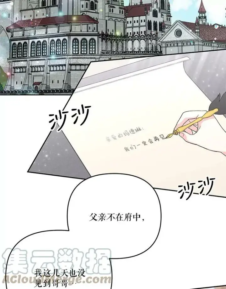 漫画《宝贝皇后殿下》23.弹钢琴第85张图