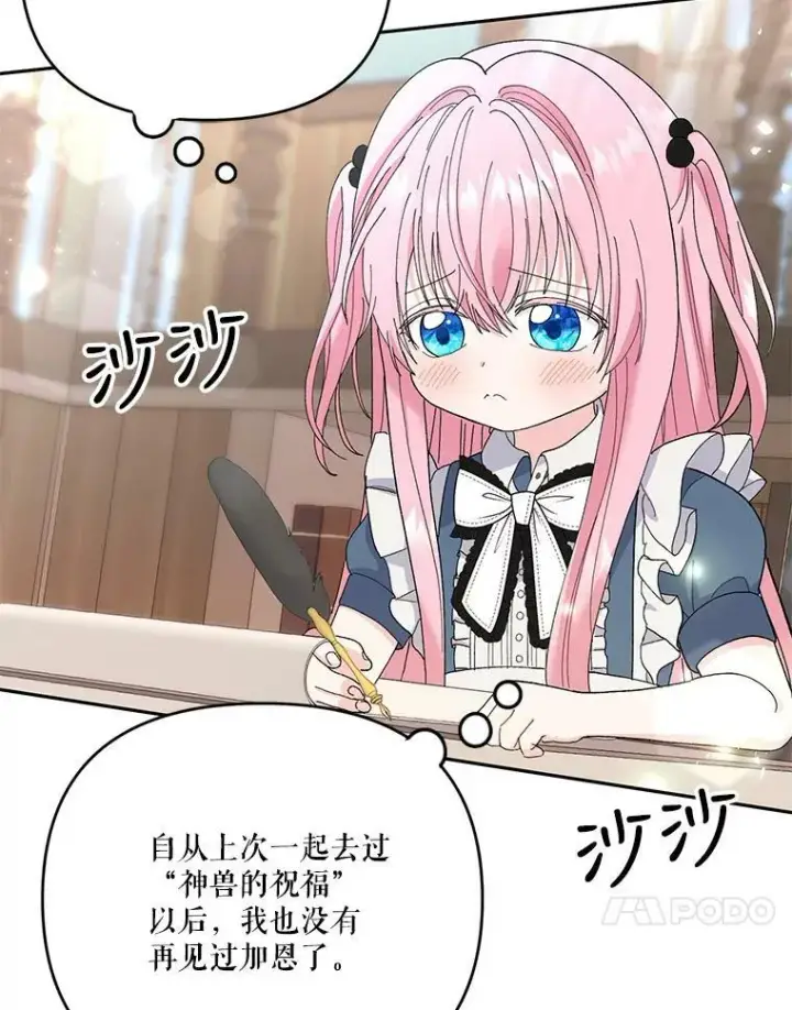 漫画《宝贝皇后殿下》23.弹钢琴第86张图