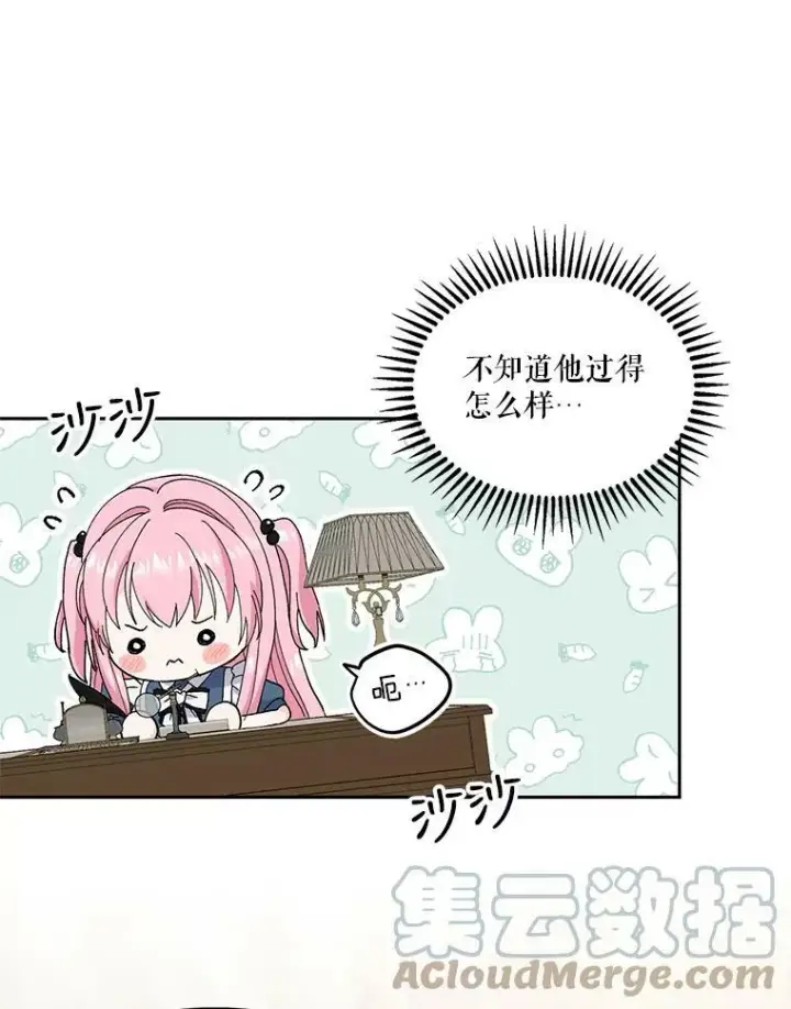 漫画《宝贝皇后殿下》23.弹钢琴第88张图