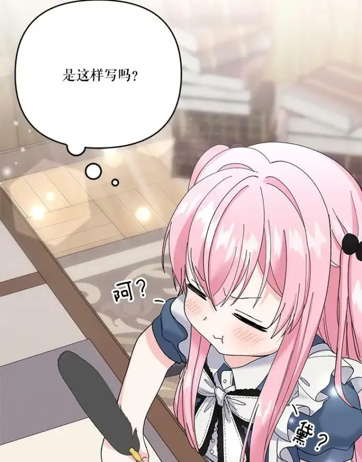 漫画《宝贝皇后殿下》23.弹钢琴第89张图