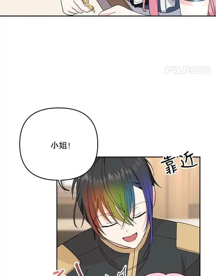 漫画《宝贝皇后殿下》23.弹钢琴第90张图
