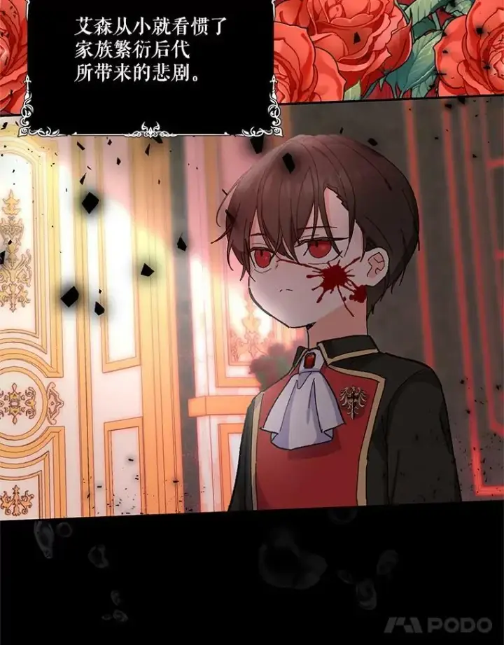 漫画《宝贝皇后殿下》26.狂症第11张图