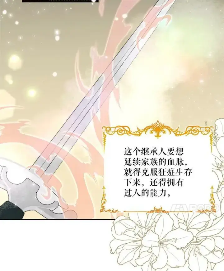漫画《宝贝皇后殿下》26.狂症第17张图