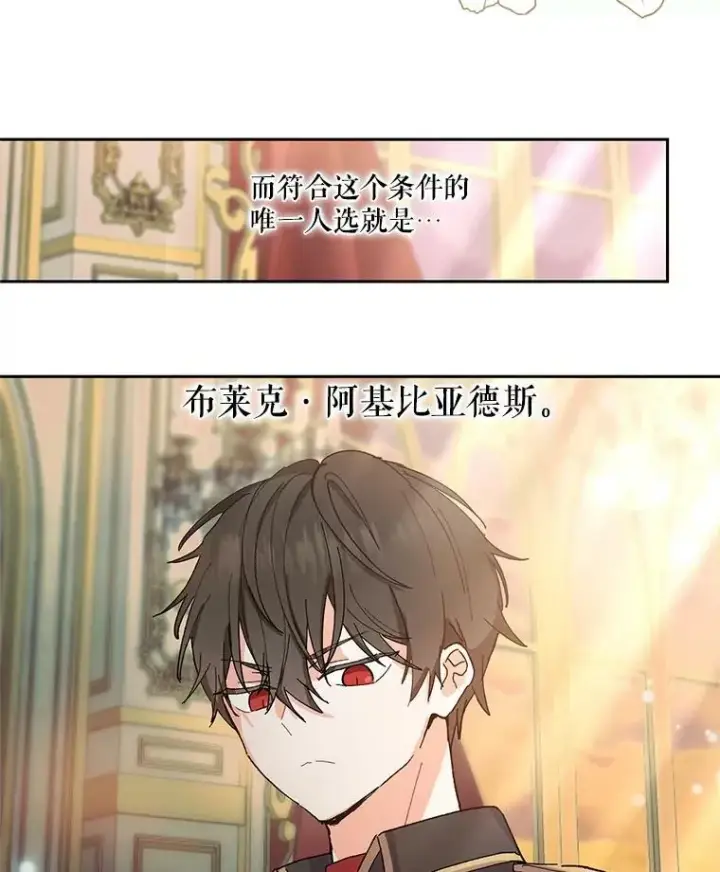 漫画《宝贝皇后殿下》26.狂症第18张图