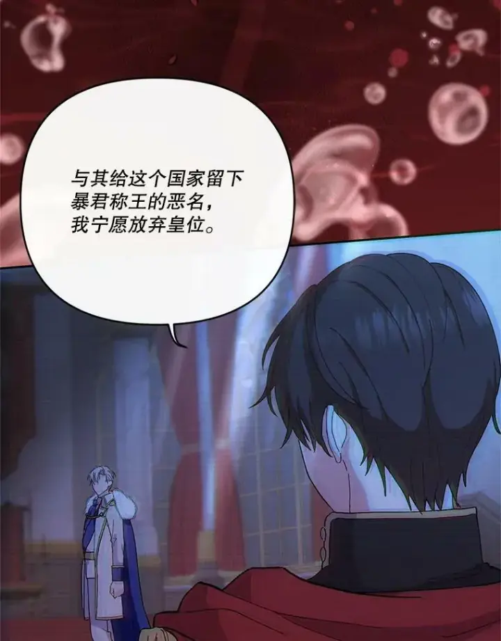 漫画《宝贝皇后殿下》26.狂症第2张图