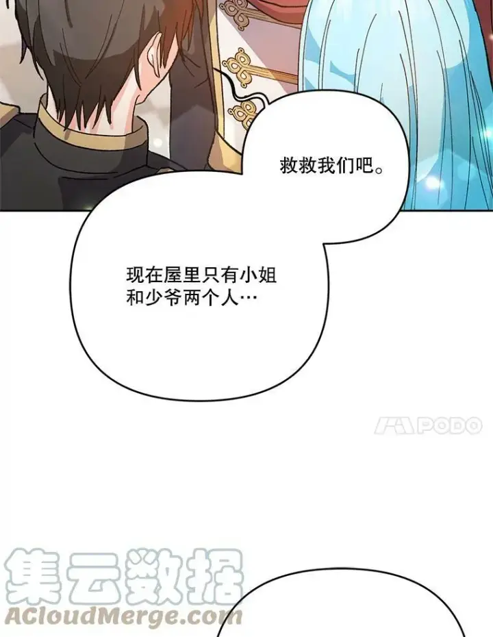漫画《宝贝皇后殿下》26.狂症第28张图