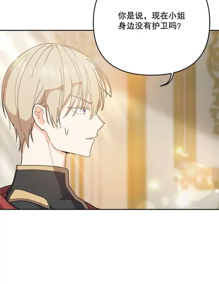 漫画《宝贝皇后殿下》26.狂症第29张图
