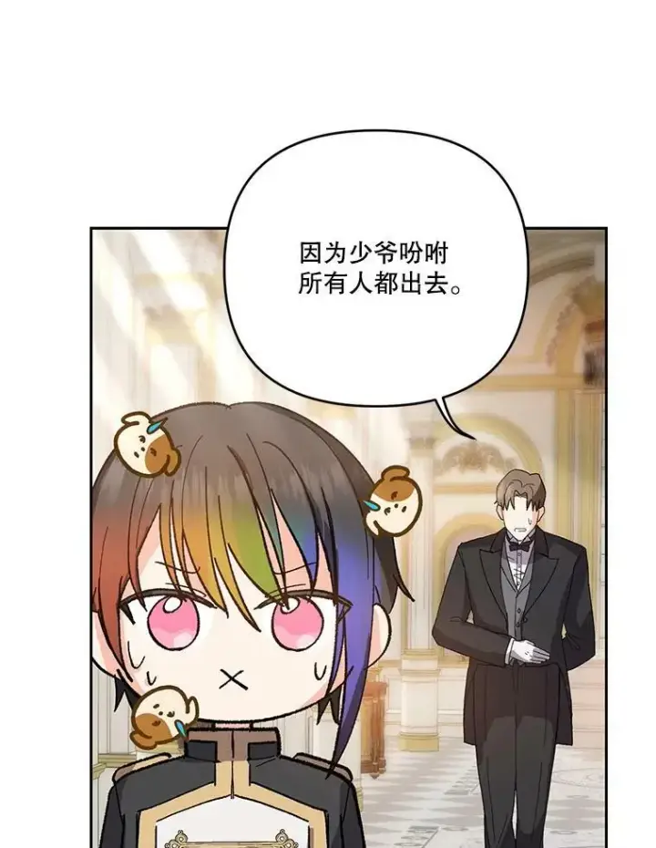 漫画《宝贝皇后殿下》26.狂症第30张图