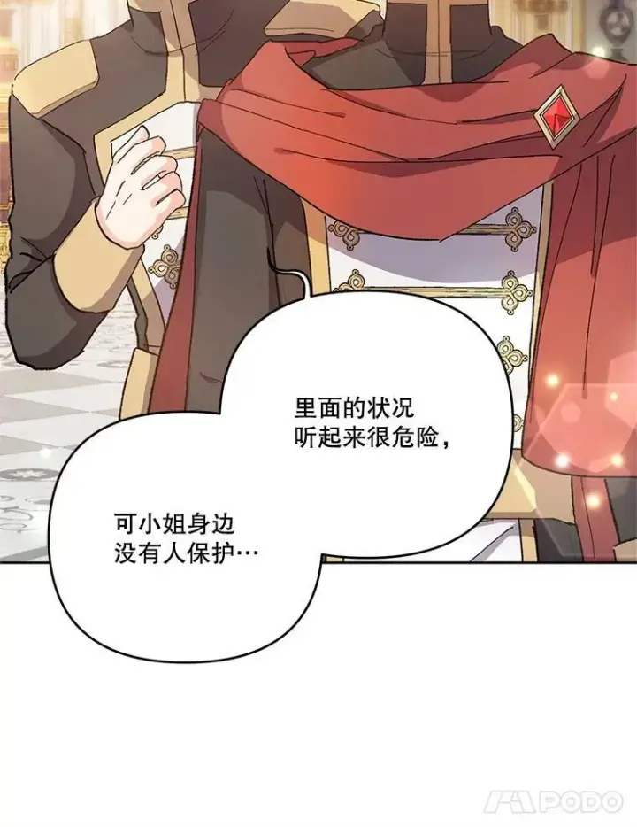 漫画《宝贝皇后殿下》26.狂症第32张图