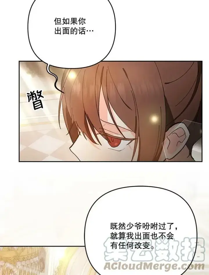 漫画《宝贝皇后殿下》26.狂症第34张图
