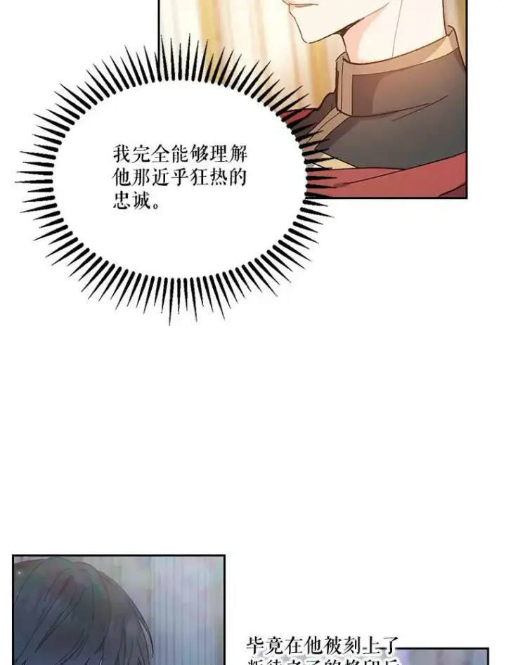 漫画《宝贝皇后殿下》26.狂症第42张图