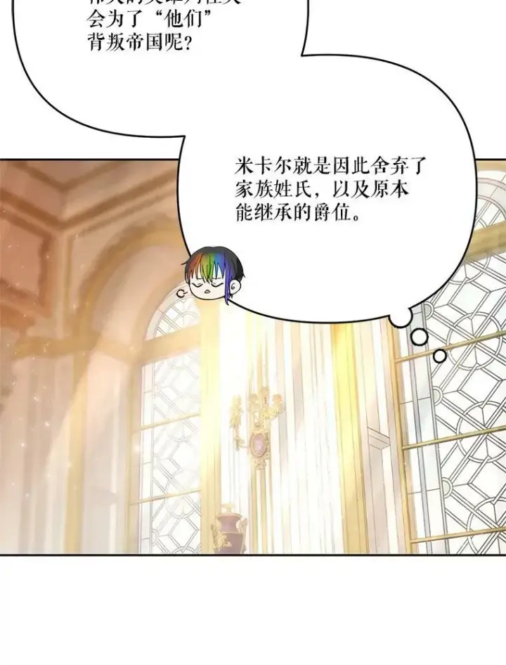 漫画《宝贝皇后殿下》26.狂症第44张图