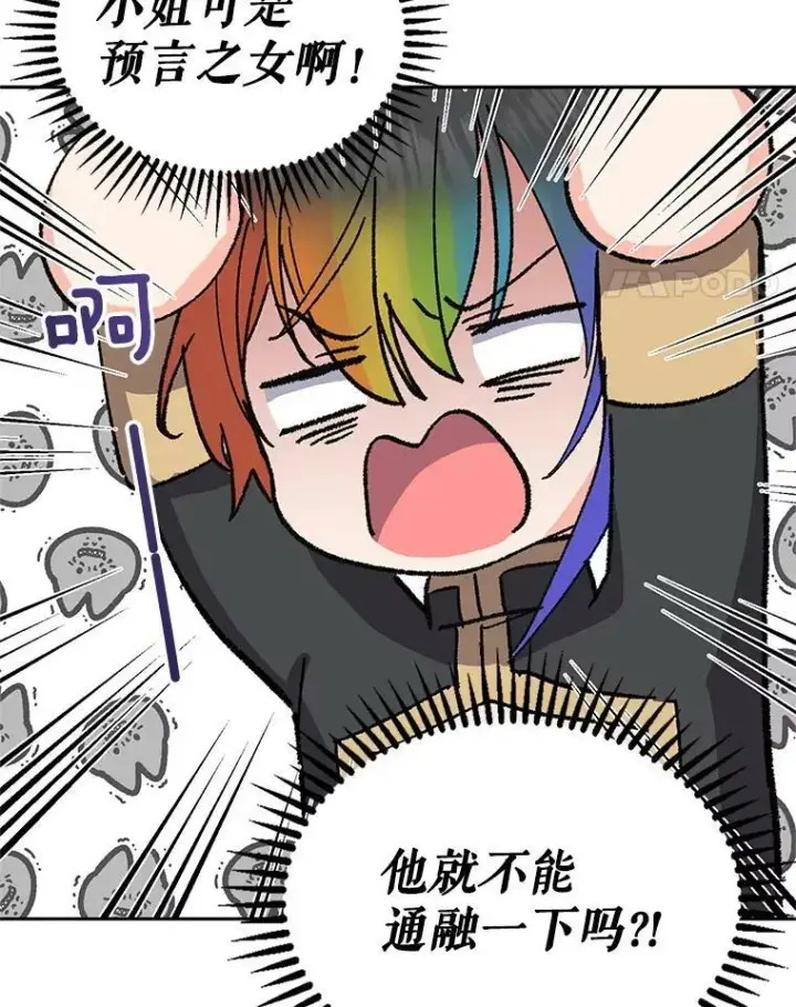 漫画《宝贝皇后殿下》26.狂症第48张图