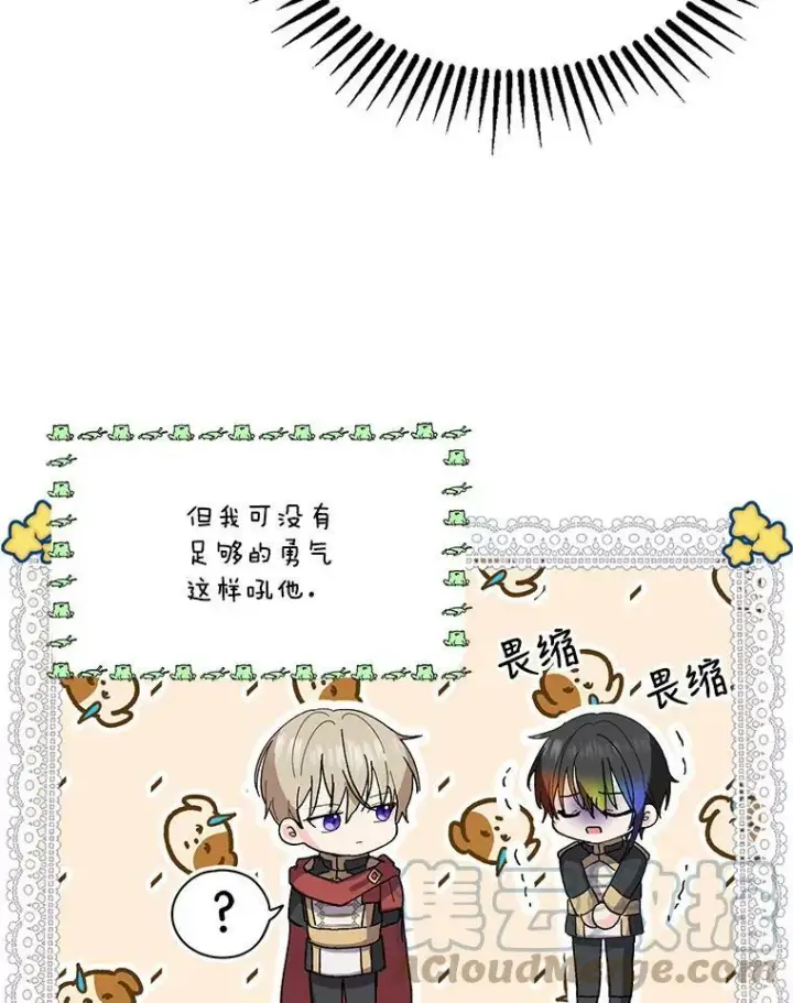 漫画《宝贝皇后殿下》26.狂症第49张图
