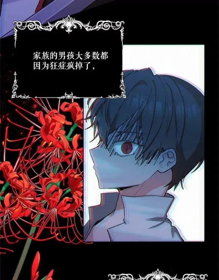 漫画《宝贝皇后殿下》26.狂症第5张图