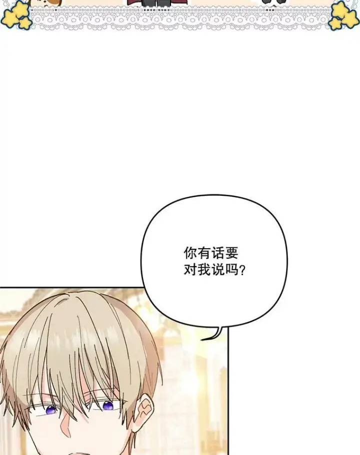 漫画《宝贝皇后殿下》26.狂症第50张图