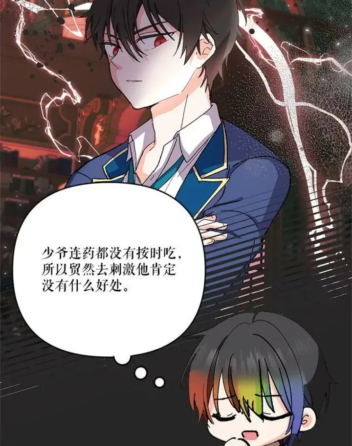 漫画《宝贝皇后殿下》26.狂症第53张图