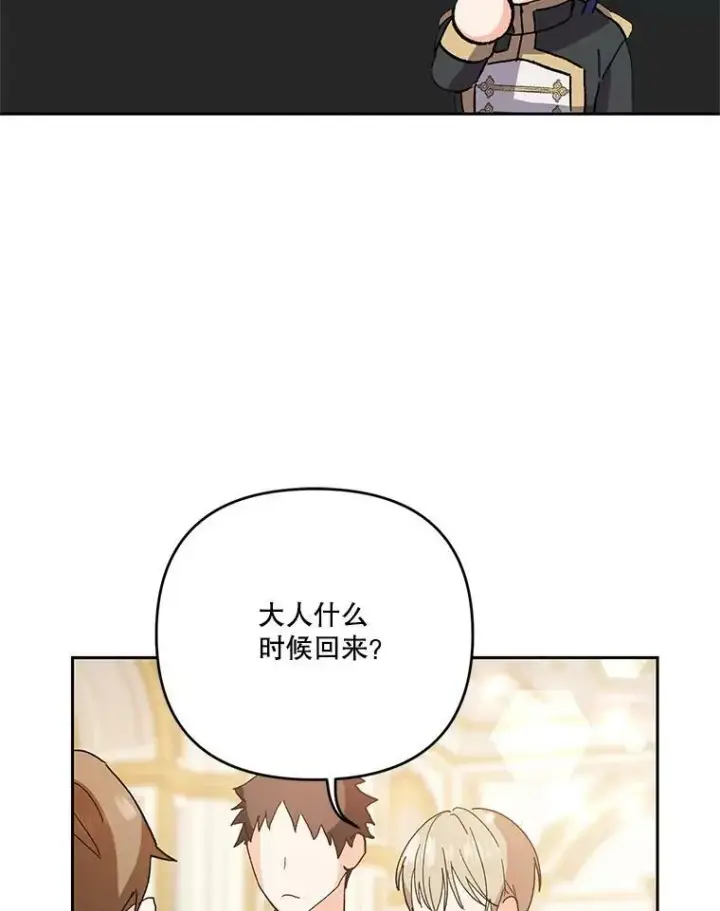 漫画《宝贝皇后殿下》26.狂症第54张图