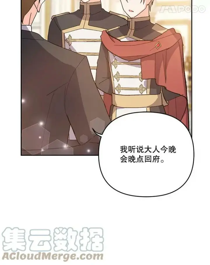 漫画《宝贝皇后殿下》26.狂症第55张图