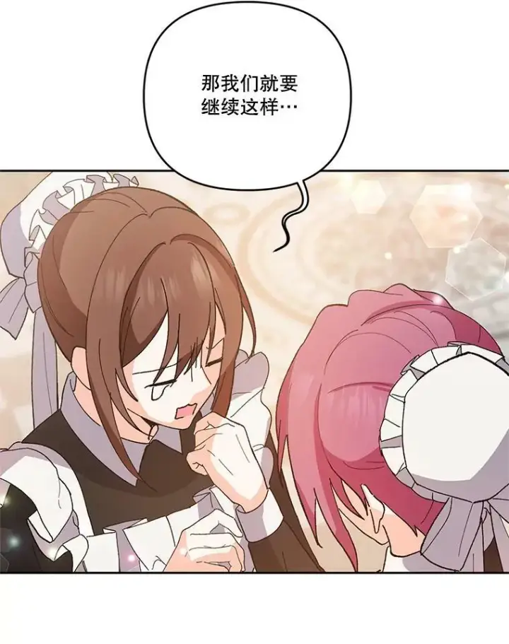 漫画《宝贝皇后殿下》26.狂症第56张图