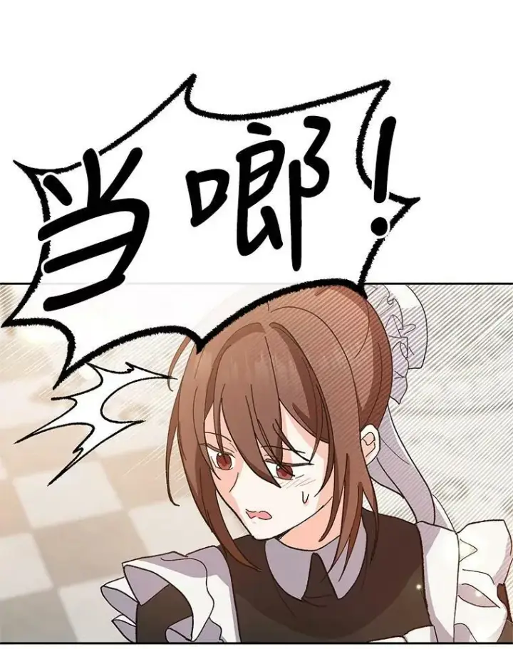 漫画《宝贝皇后殿下》26.狂症第57张图