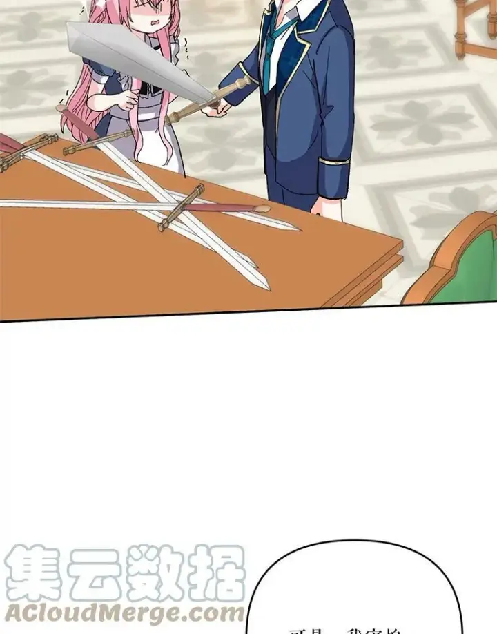 漫画《宝贝皇后殿下》26.狂症第64张图