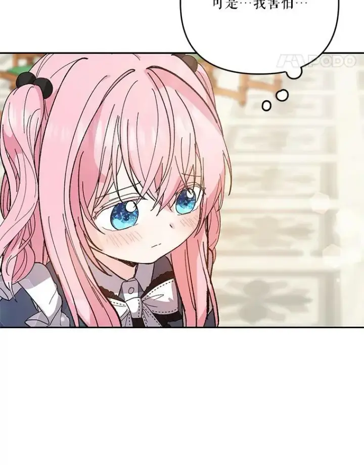 漫画《宝贝皇后殿下》26.狂症第65张图