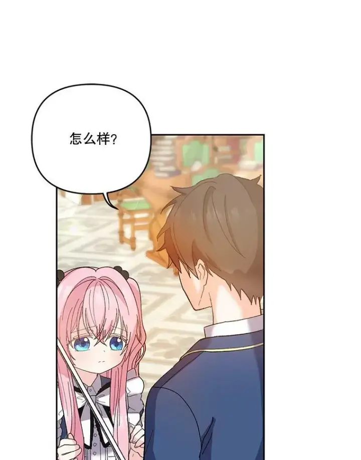 漫画《宝贝皇后殿下》26.狂症第66张图
