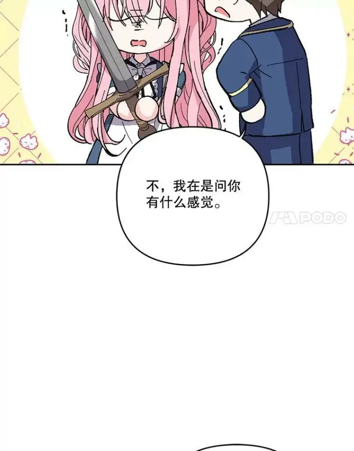 漫画《宝贝皇后殿下》26.狂症第68张图