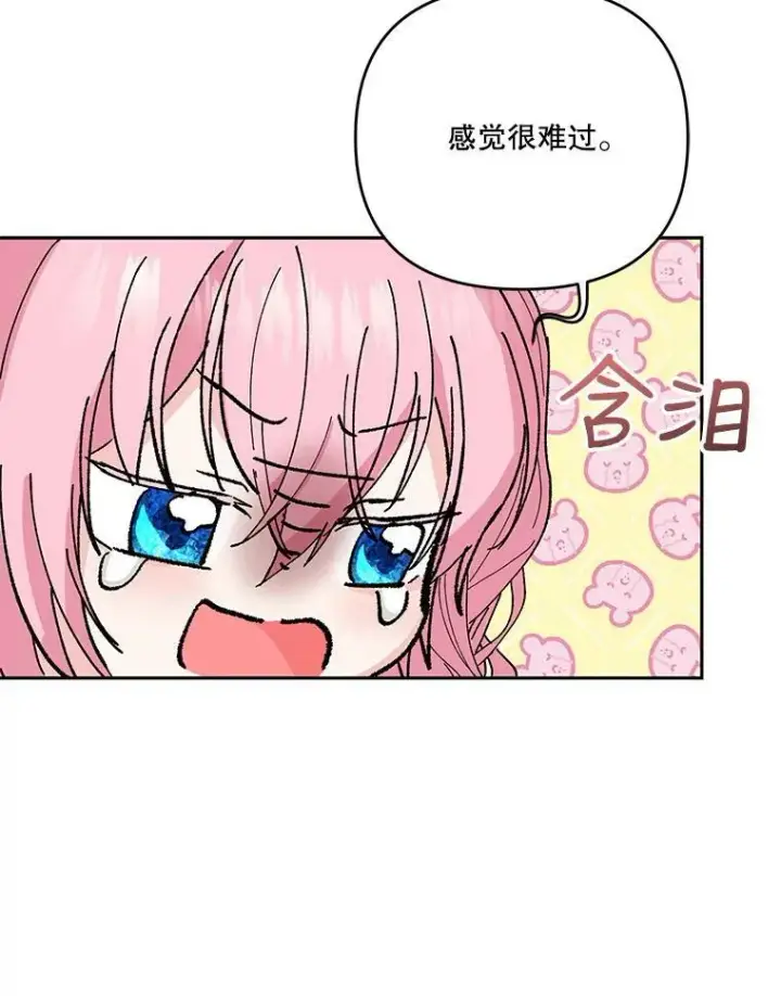 漫画《宝贝皇后殿下》26.狂症第69张图