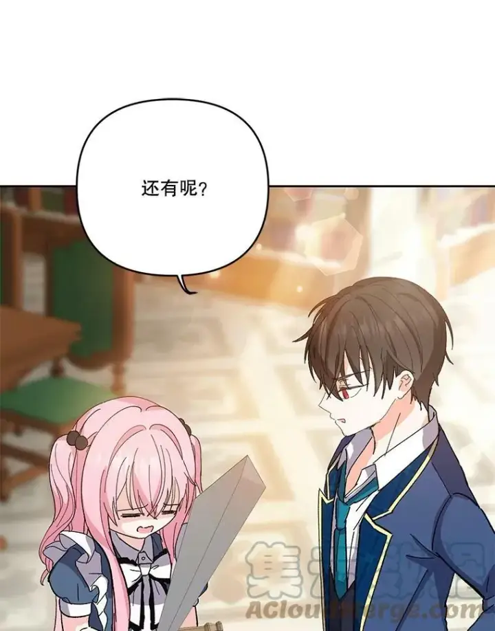 漫画《宝贝皇后殿下》26.狂症第70张图