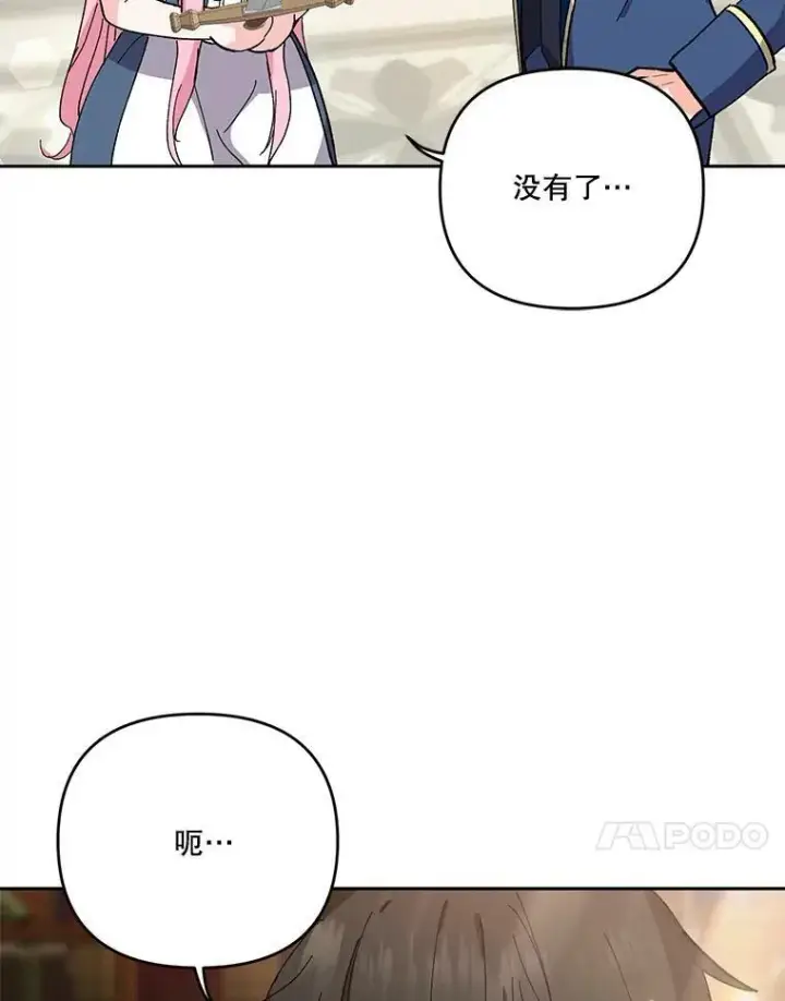 漫画《宝贝皇后殿下》26.狂症第71张图