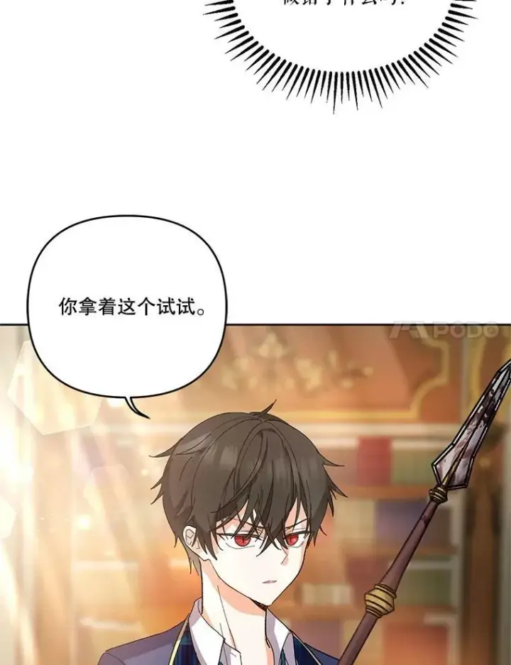 漫画《宝贝皇后殿下》26.狂症第78张图