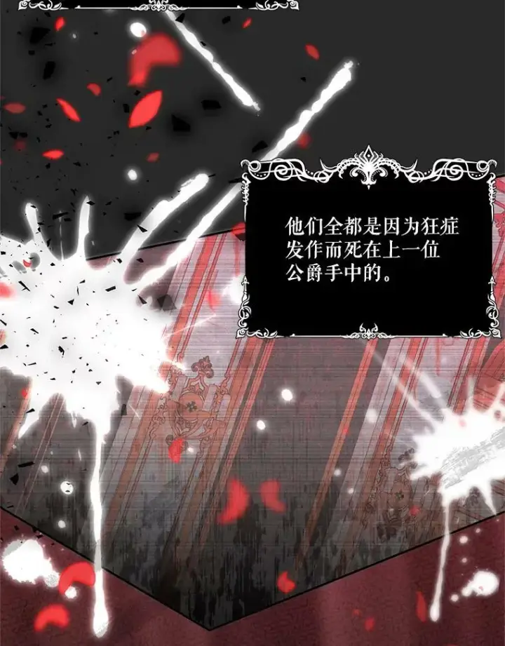 漫画《宝贝皇后殿下》26.狂症第8张图