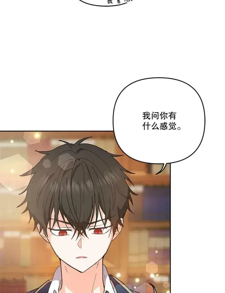 漫画《宝贝皇后殿下》26.狂症第83张图