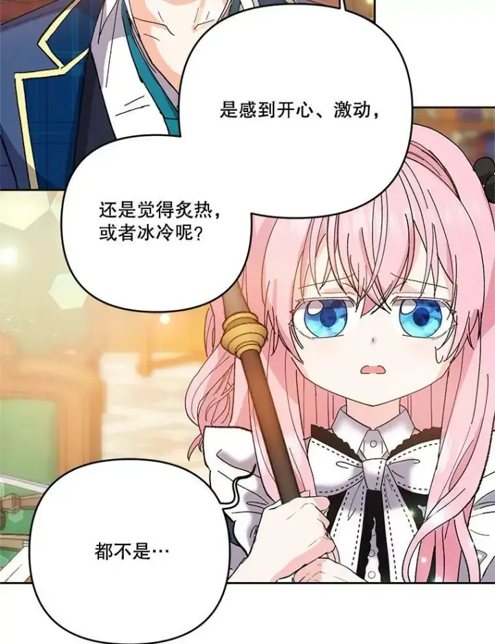 漫画《宝贝皇后殿下》26.狂症第84张图