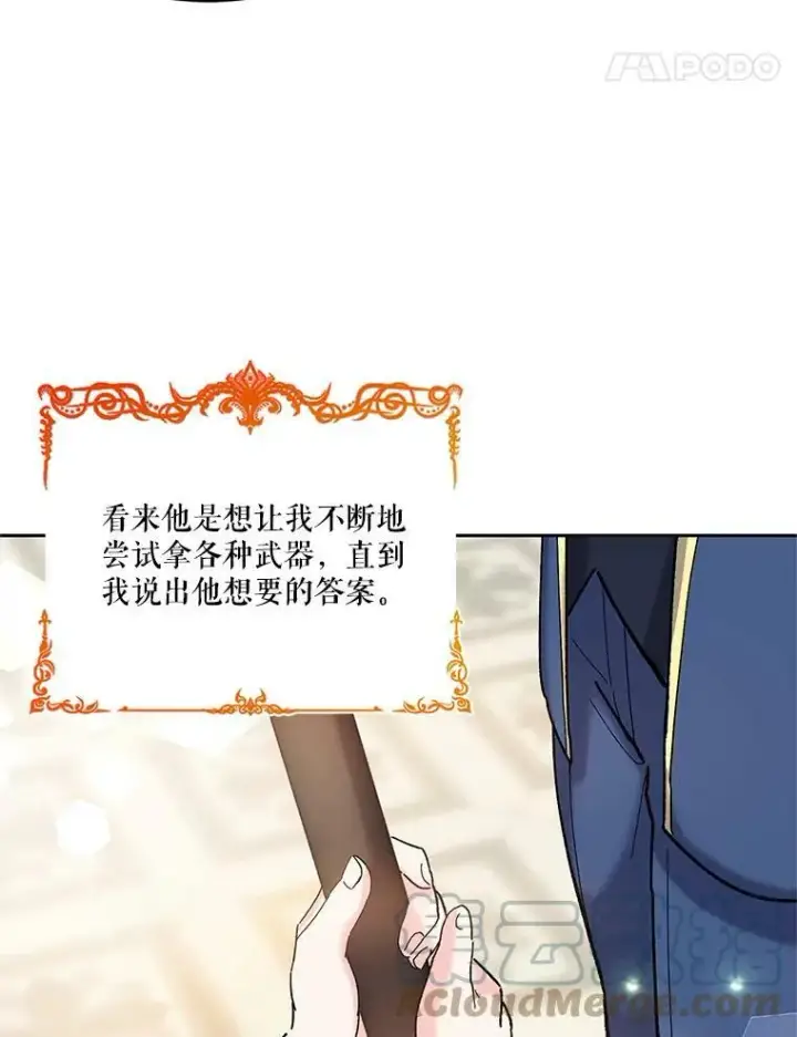 漫画《宝贝皇后殿下》26.狂症第85张图