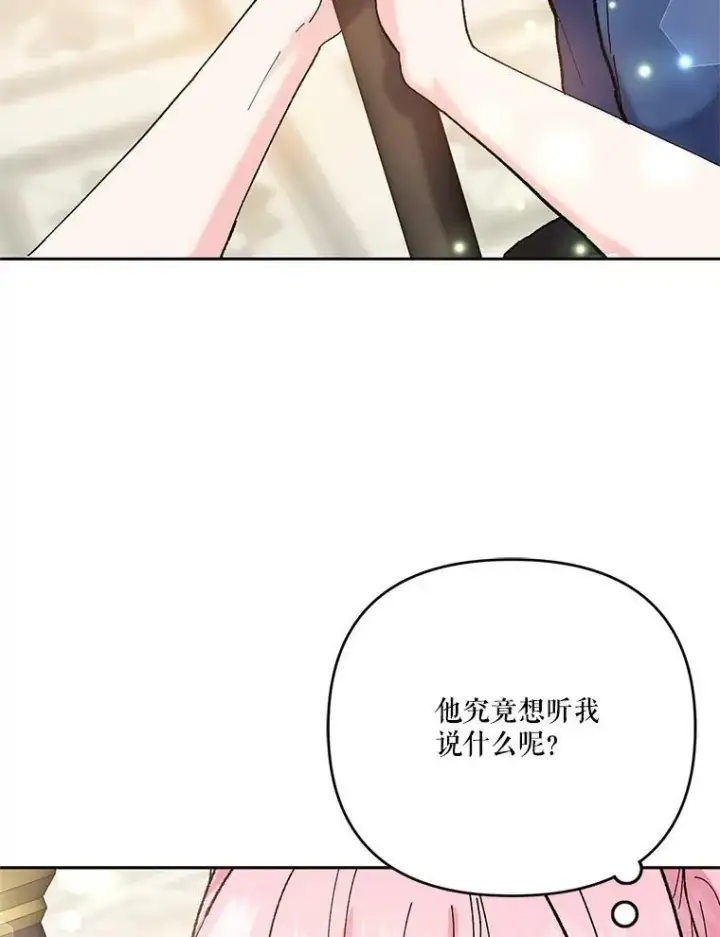 漫画《宝贝皇后殿下》26.狂症第86张图