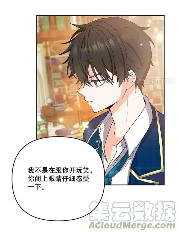 漫画《宝贝皇后殿下》26.狂症第88张图