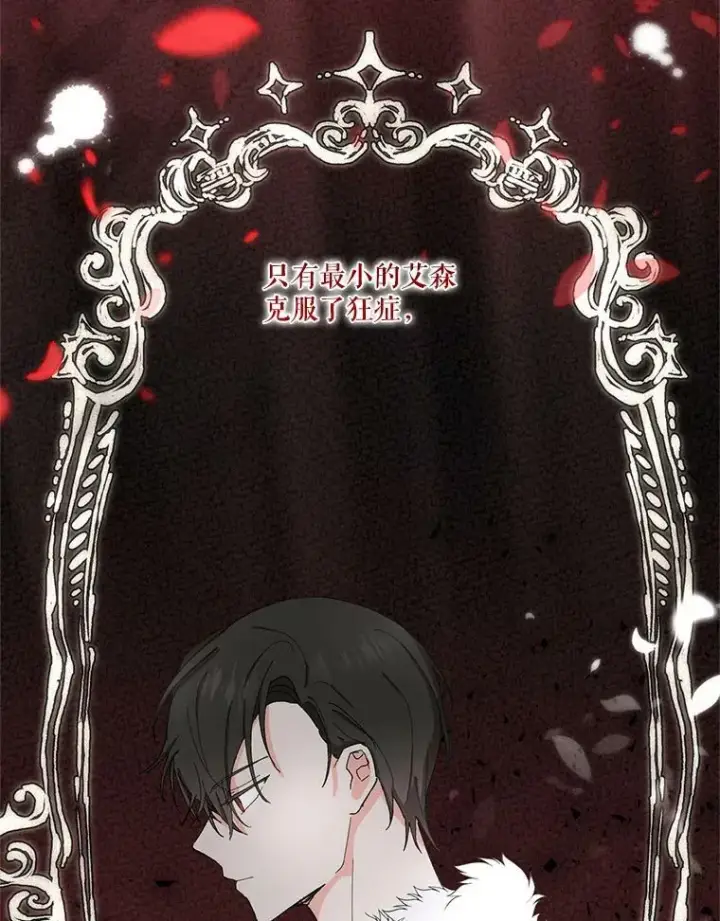 漫画《宝贝皇后殿下》26.狂症第9张图