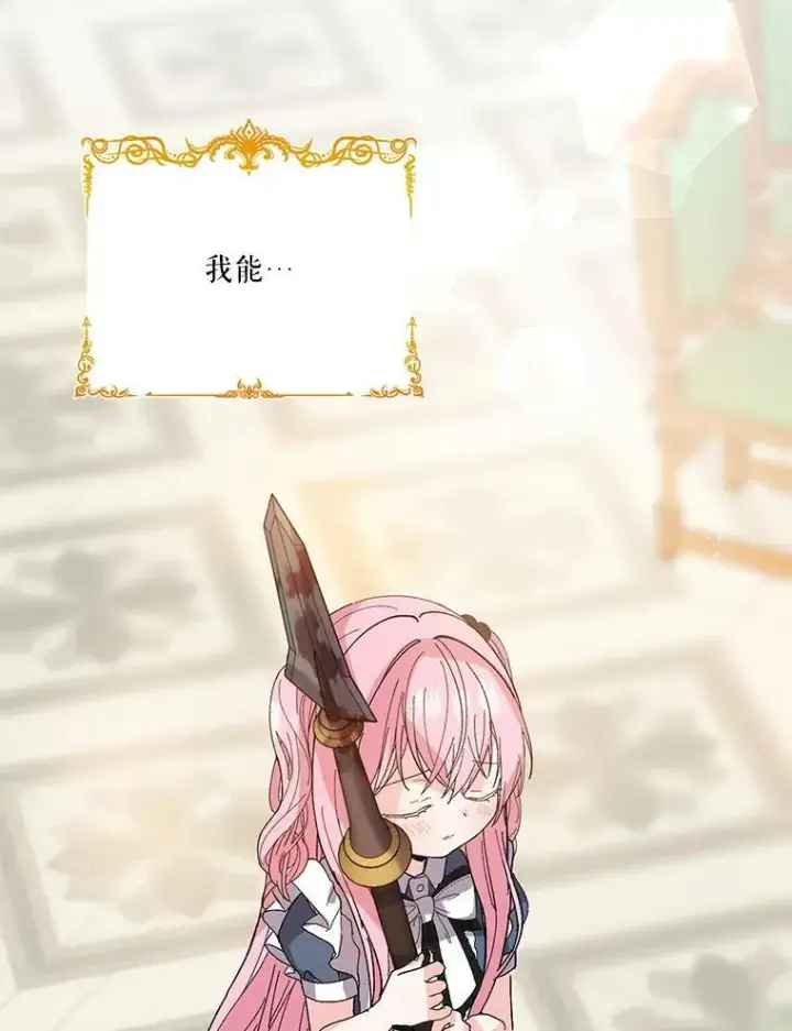 漫画《宝贝皇后殿下》26.狂症第90张图