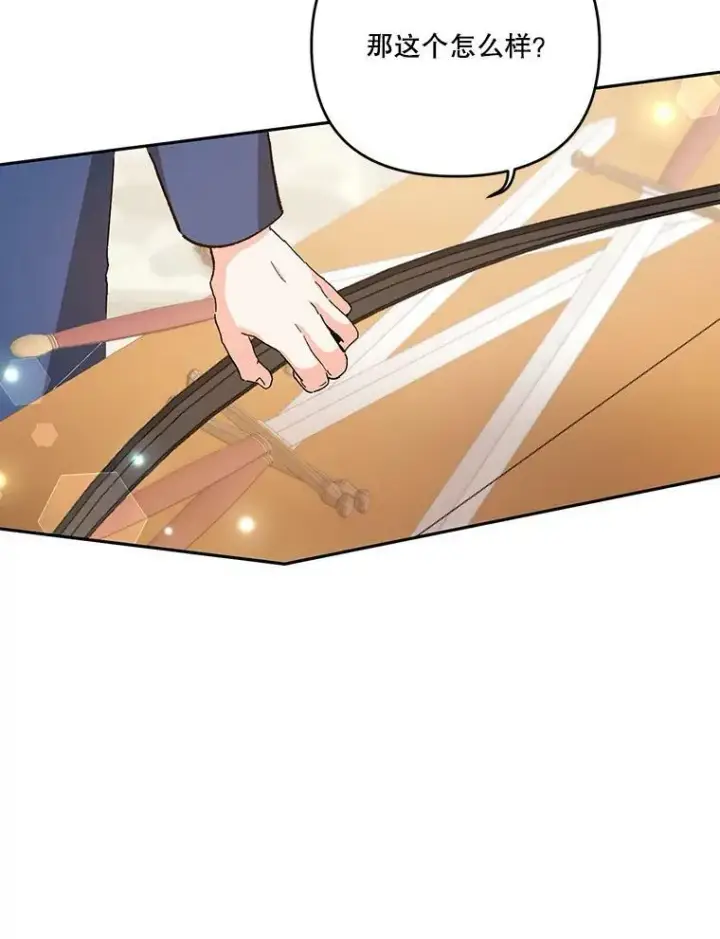 漫画《宝贝皇后殿下》27.试用武器第12张图