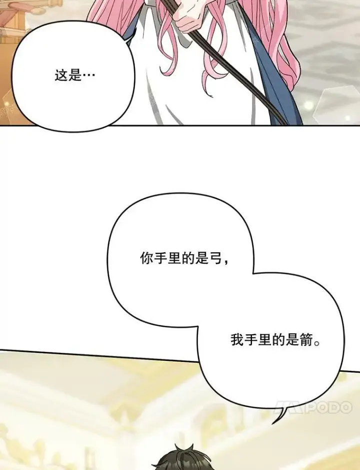 漫画《宝贝皇后殿下》27.试用武器第14张图