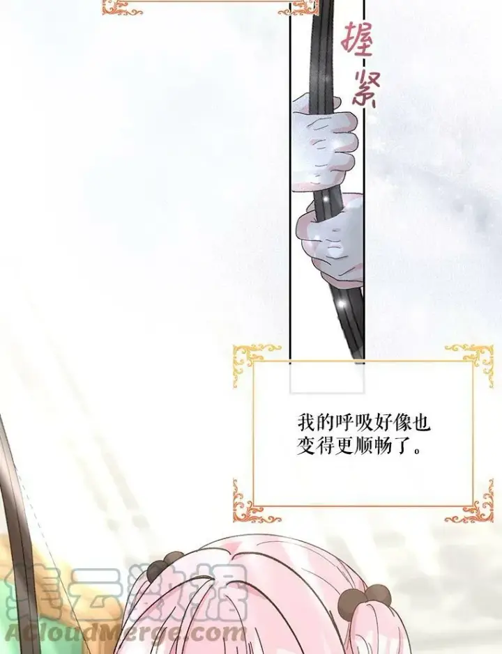 漫画《宝贝皇后殿下》27.试用武器第16张图