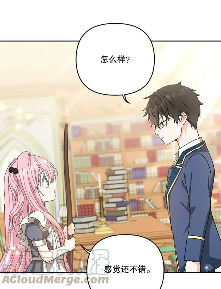 漫画《宝贝皇后殿下》27.试用武器第19张图