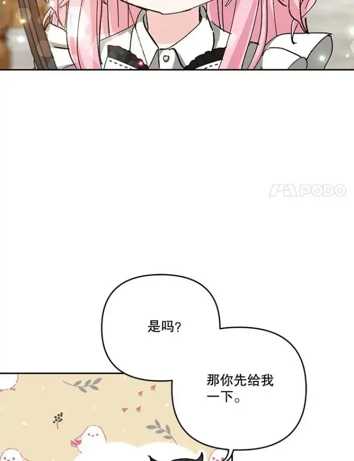 漫画《宝贝皇后殿下》27.试用武器第21张图