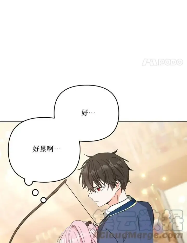 漫画《宝贝皇后殿下》27.试用武器第31张图