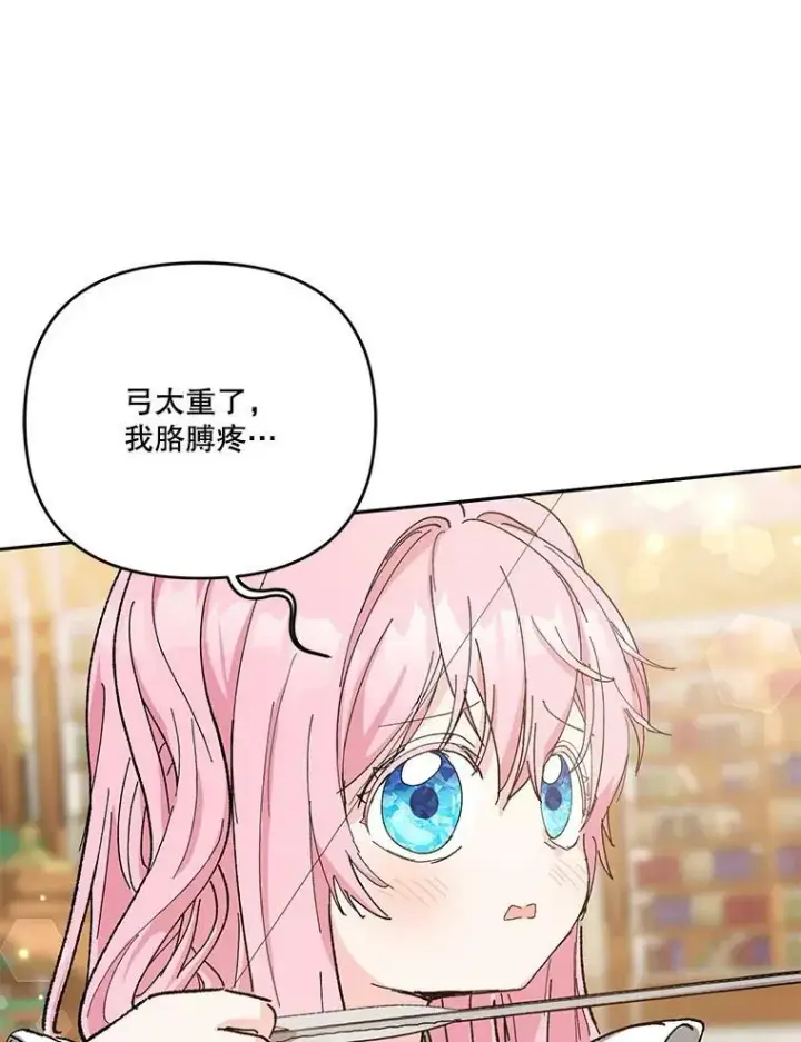 漫画《宝贝皇后殿下》27.试用武器第33张图