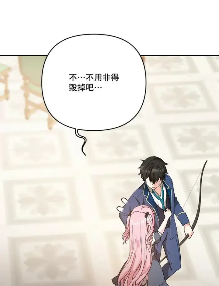 漫画《宝贝皇后殿下》27.试用武器第39张图