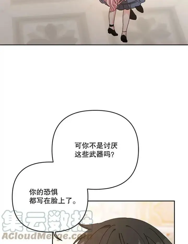 漫画《宝贝皇后殿下》27.试用武器第40张图